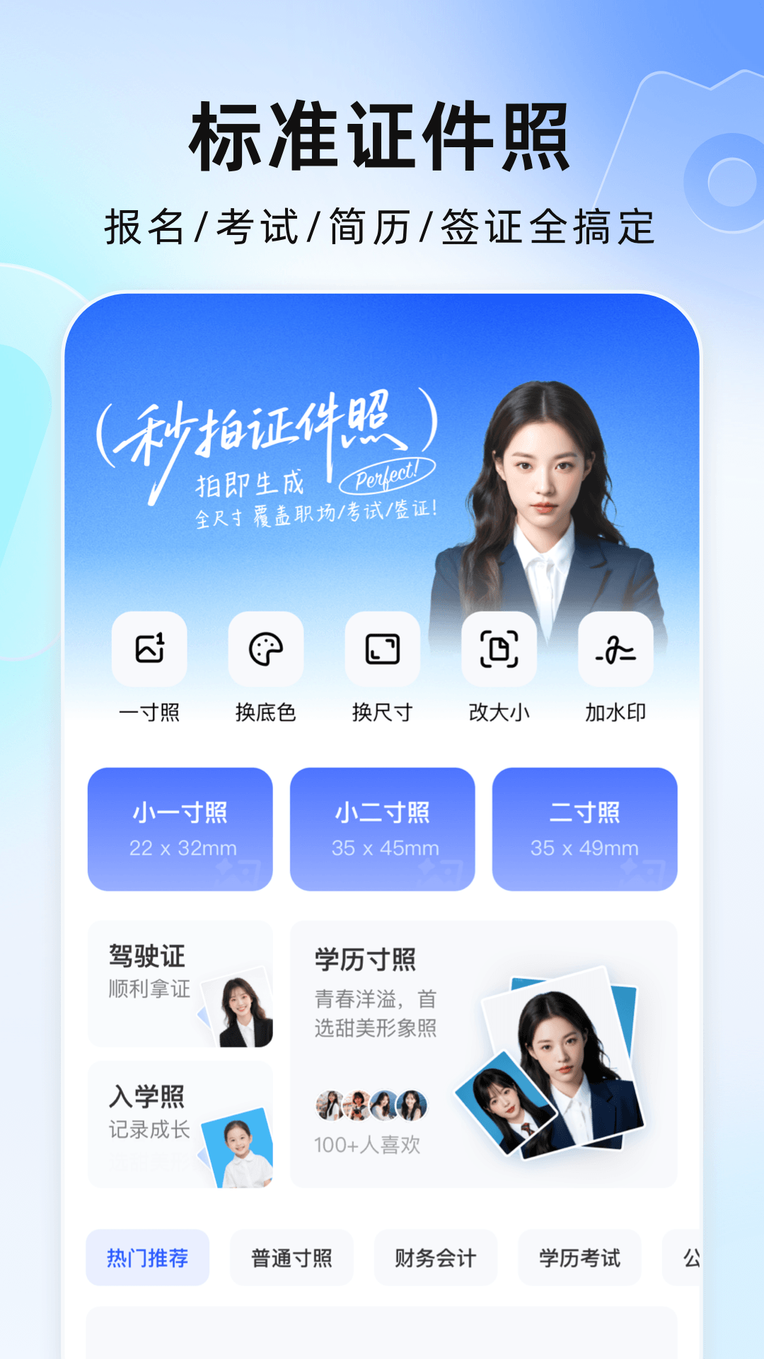 完美证件照AI版下载