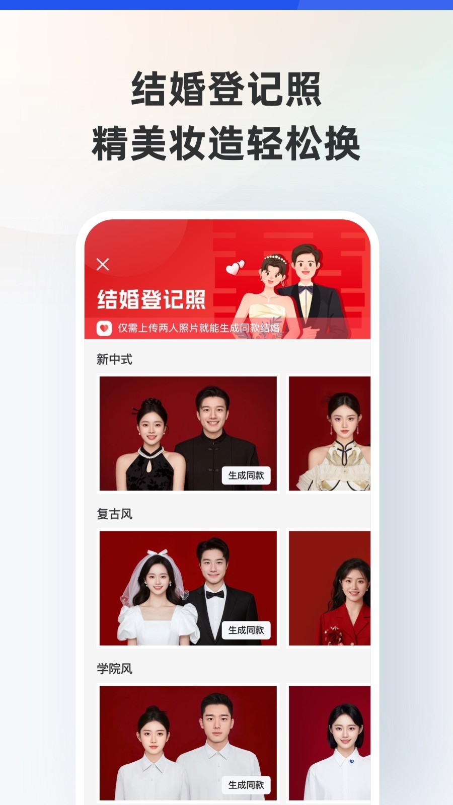 智能证件照制作app免费