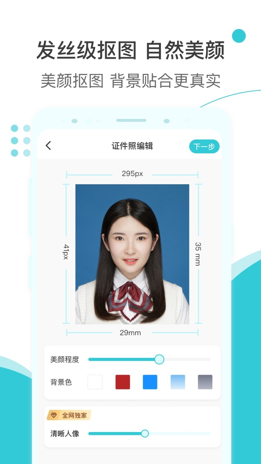 印象证件照app下载安卓版