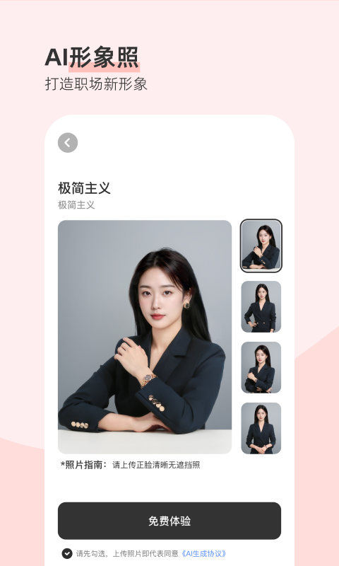 最美证件照app下载免费版