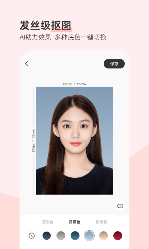 最美证件照app下载免费版