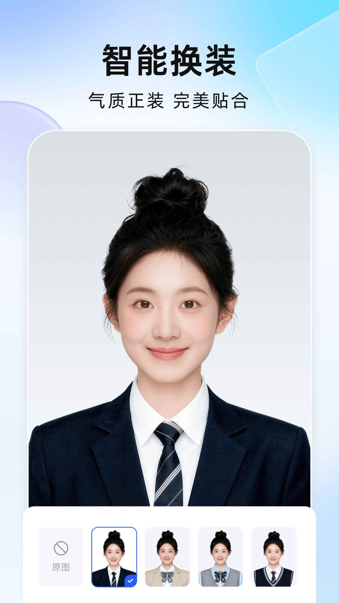 完美证件照AI版下载