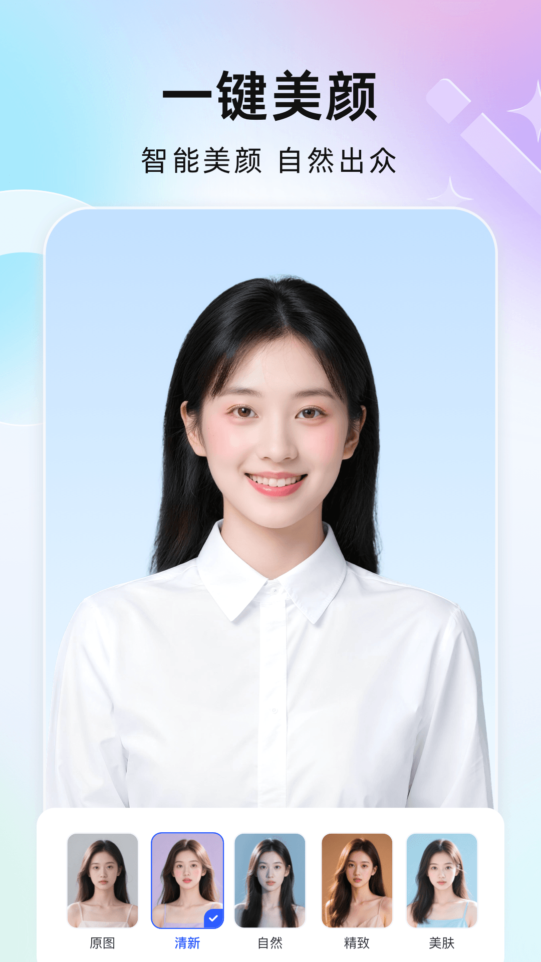 完美证件照AI版下载