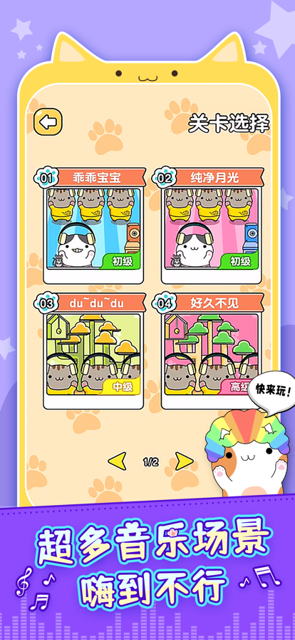 节奏猫咪游戏