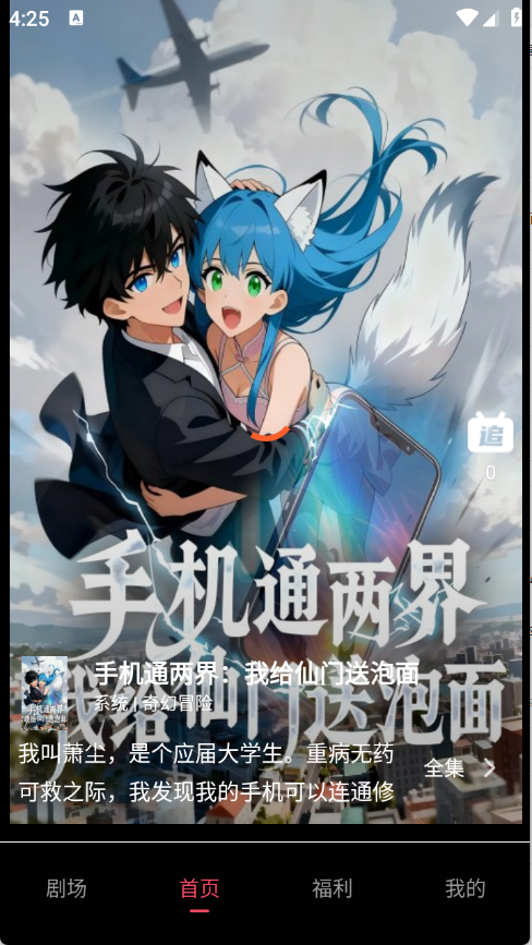 追番社app手机版