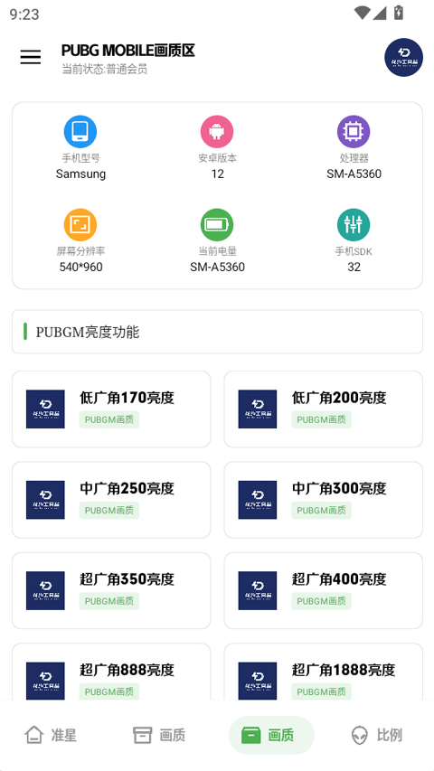龙少工具箱2025最新版