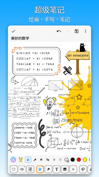 吾绘笔记官网版