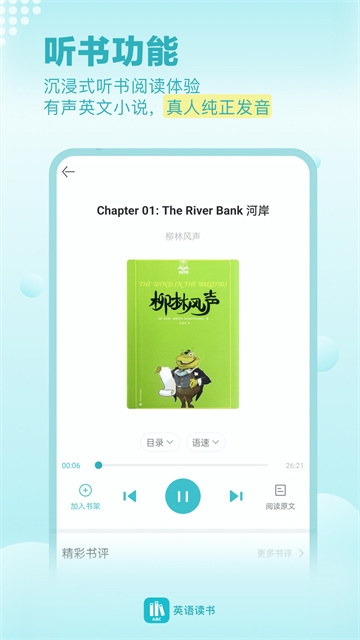 英语读书手机版