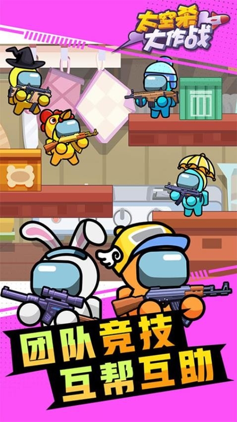 太空杀大作战下载安装正版