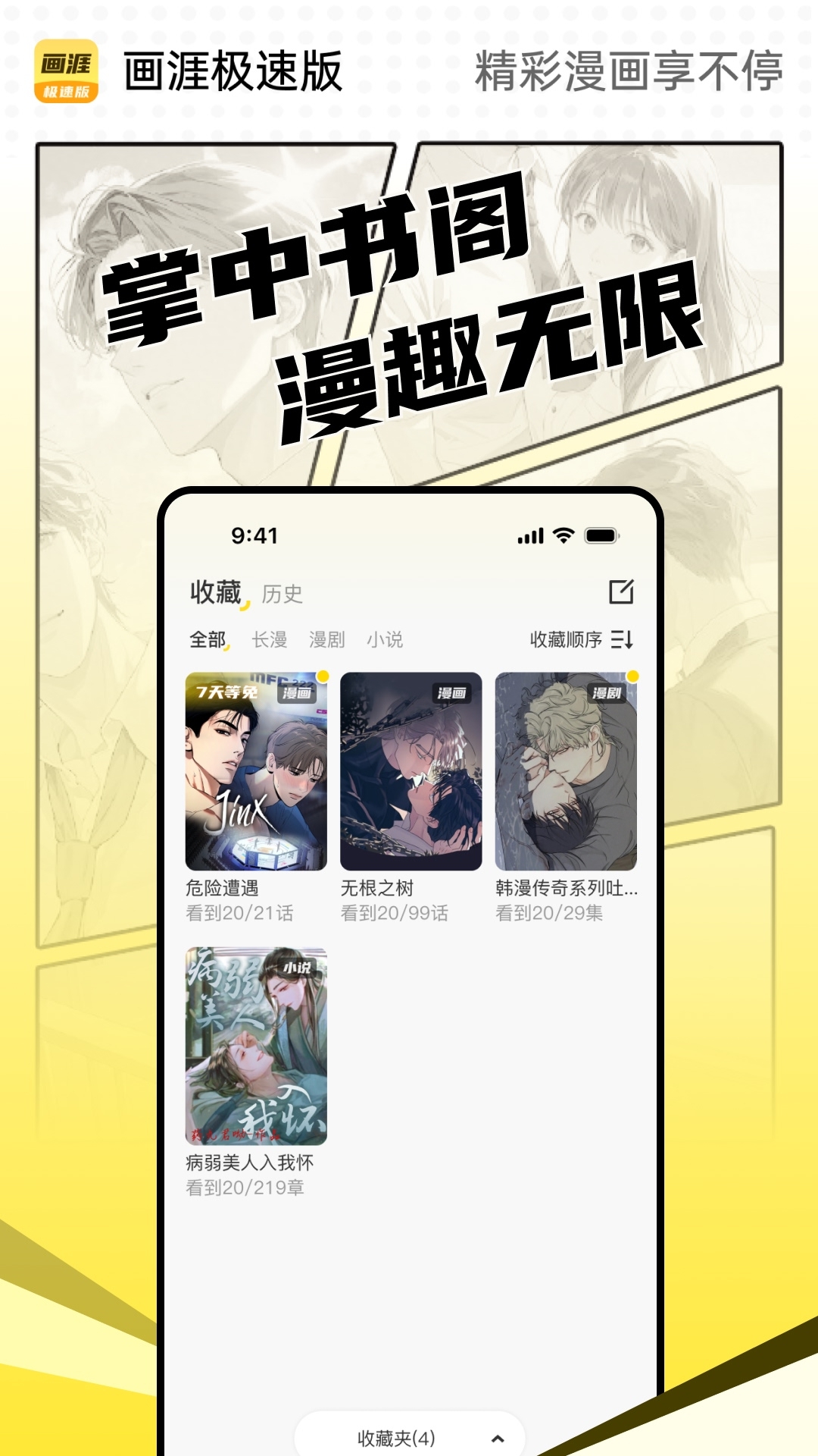 画涯极速版下载