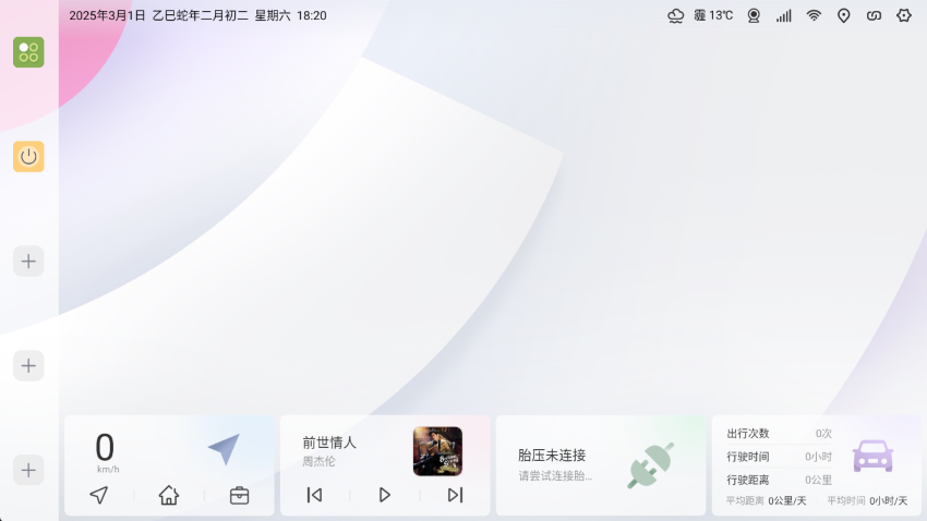 嘟嘟桌面PRO车机版官网下载