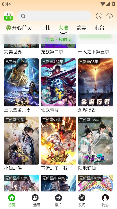 开心动漫下载安装最新版本