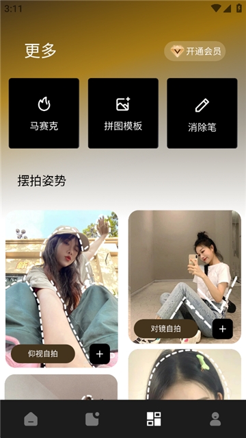 像素蛋糕修图app