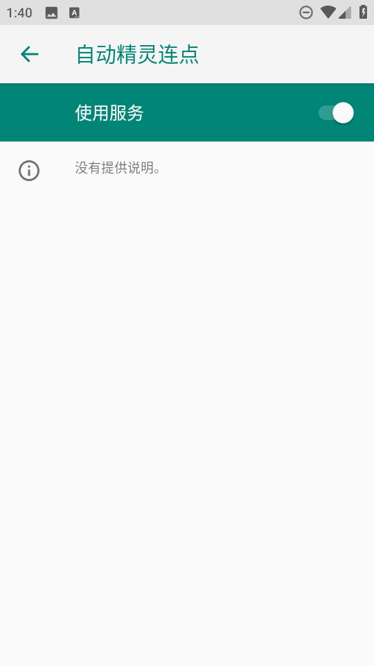 自动精灵连点下载免费版