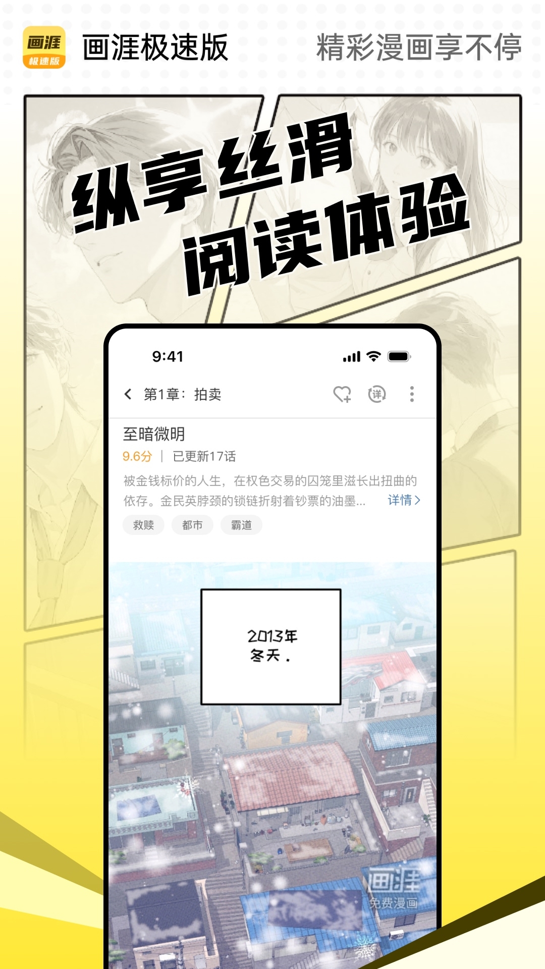 画涯极速版下载