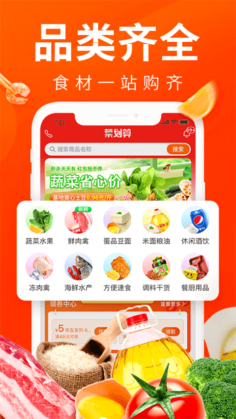 菜划算app下载安装