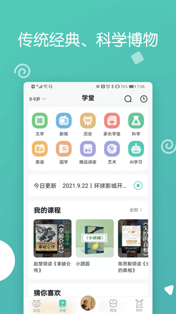 博雅小学堂app安卓版