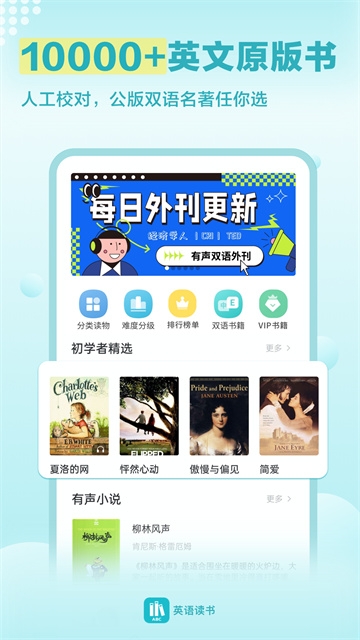 英语读书手机版