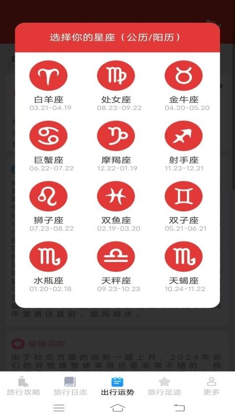 河马爱旅行下载app