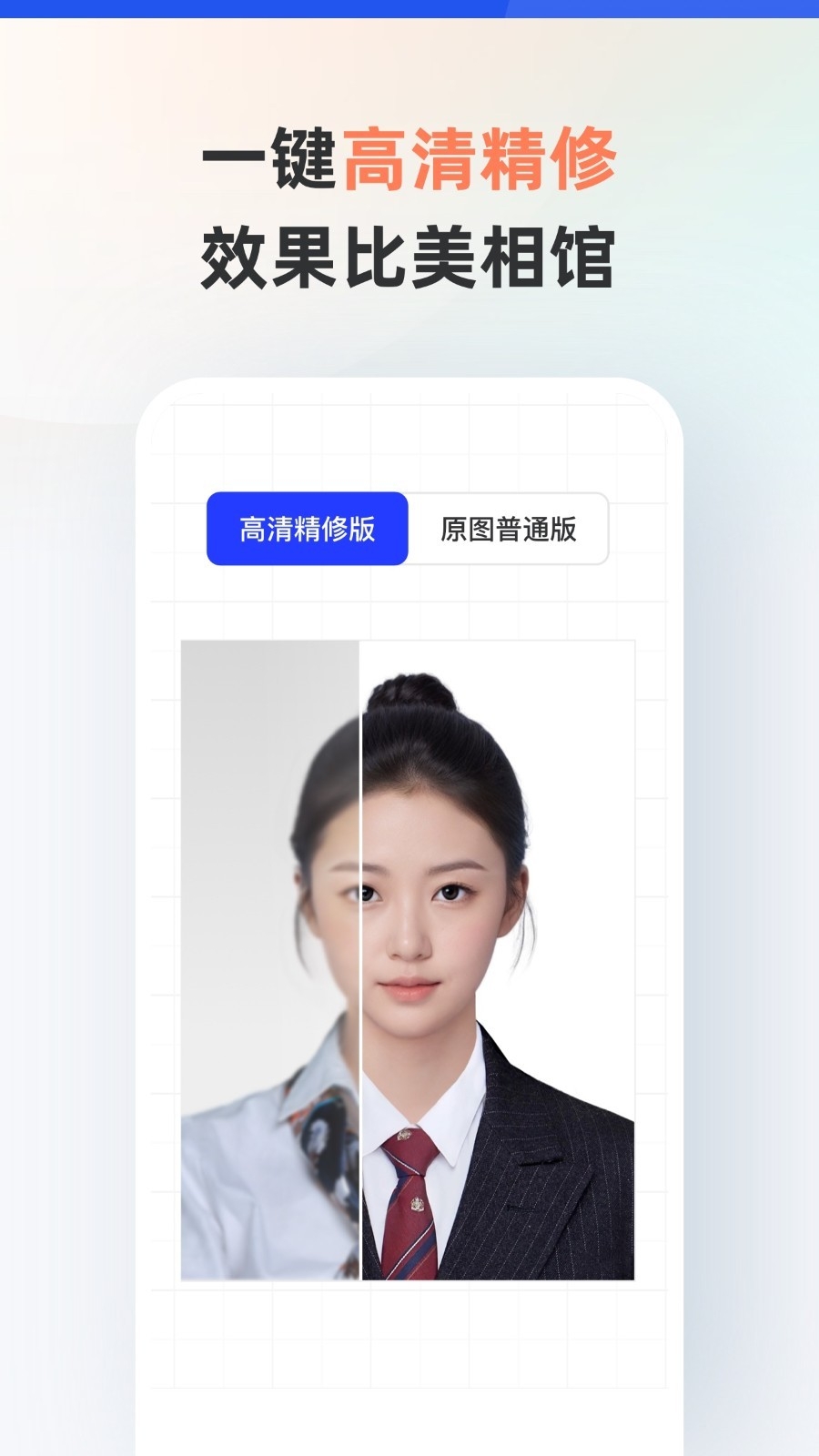 智能证件照制作app免费