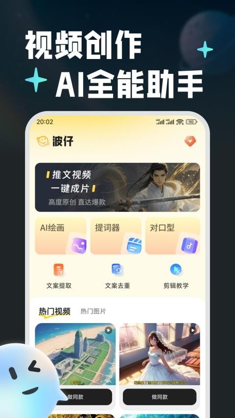 波仔ai助手app下载