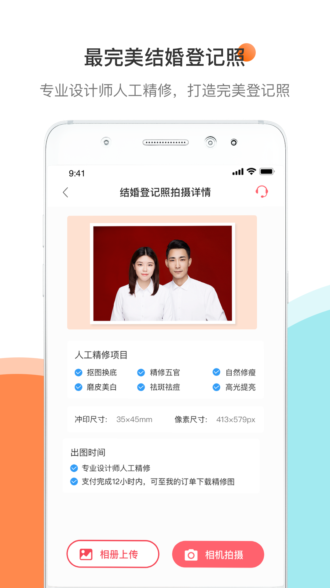 结婚证件照app免费