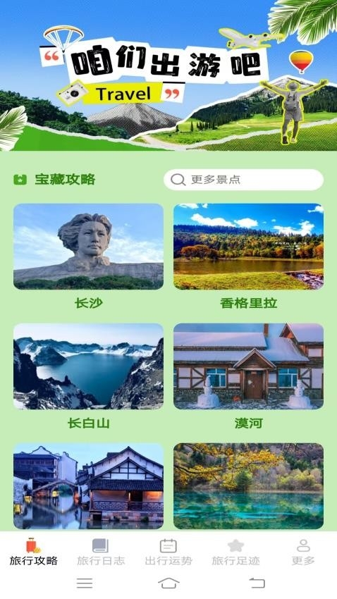 河马爱旅行下载app