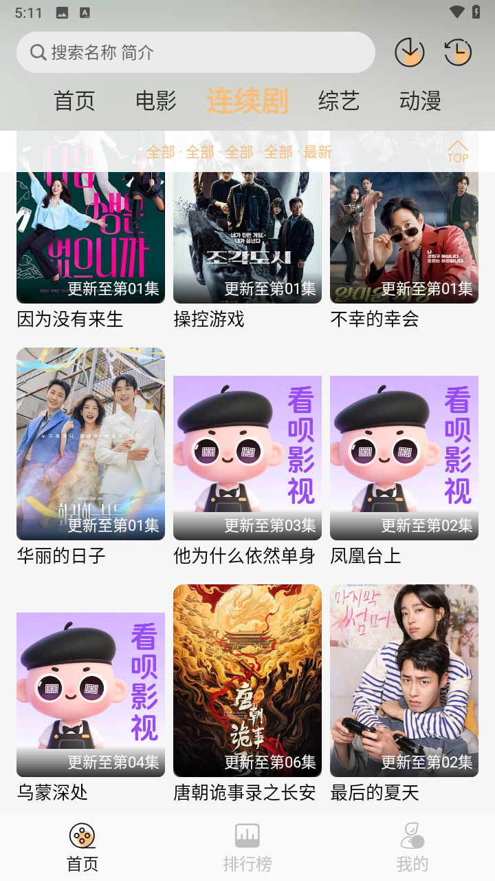 看呗安卓最新版