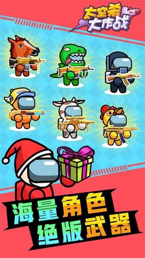 太空杀大作战下载安装正版