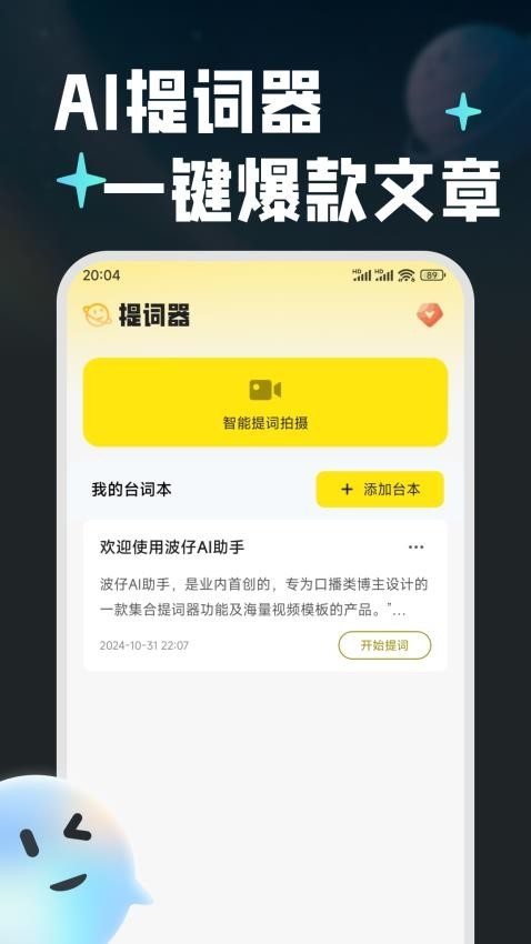 波仔ai助手app下载