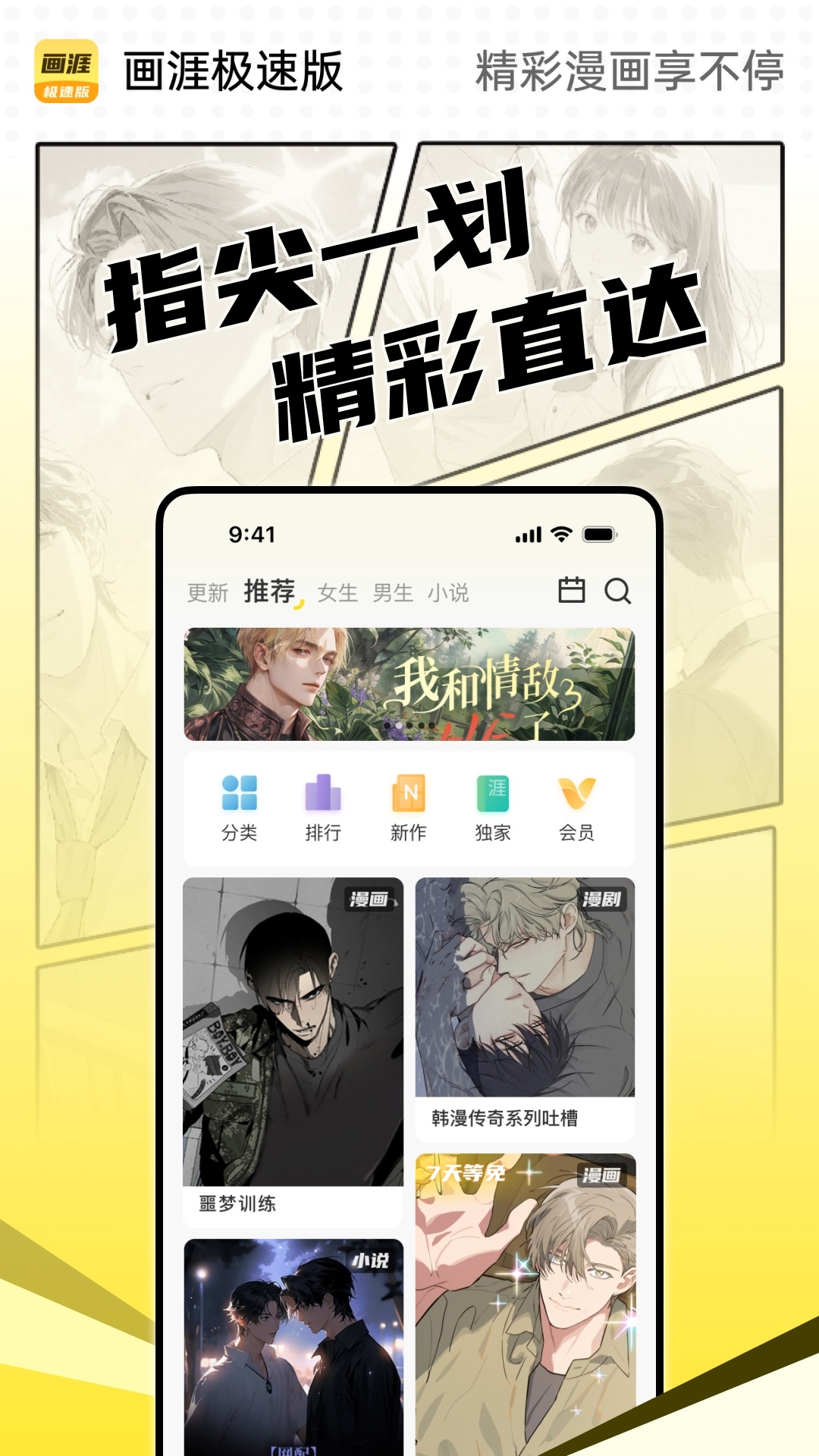 画涯极速版下载