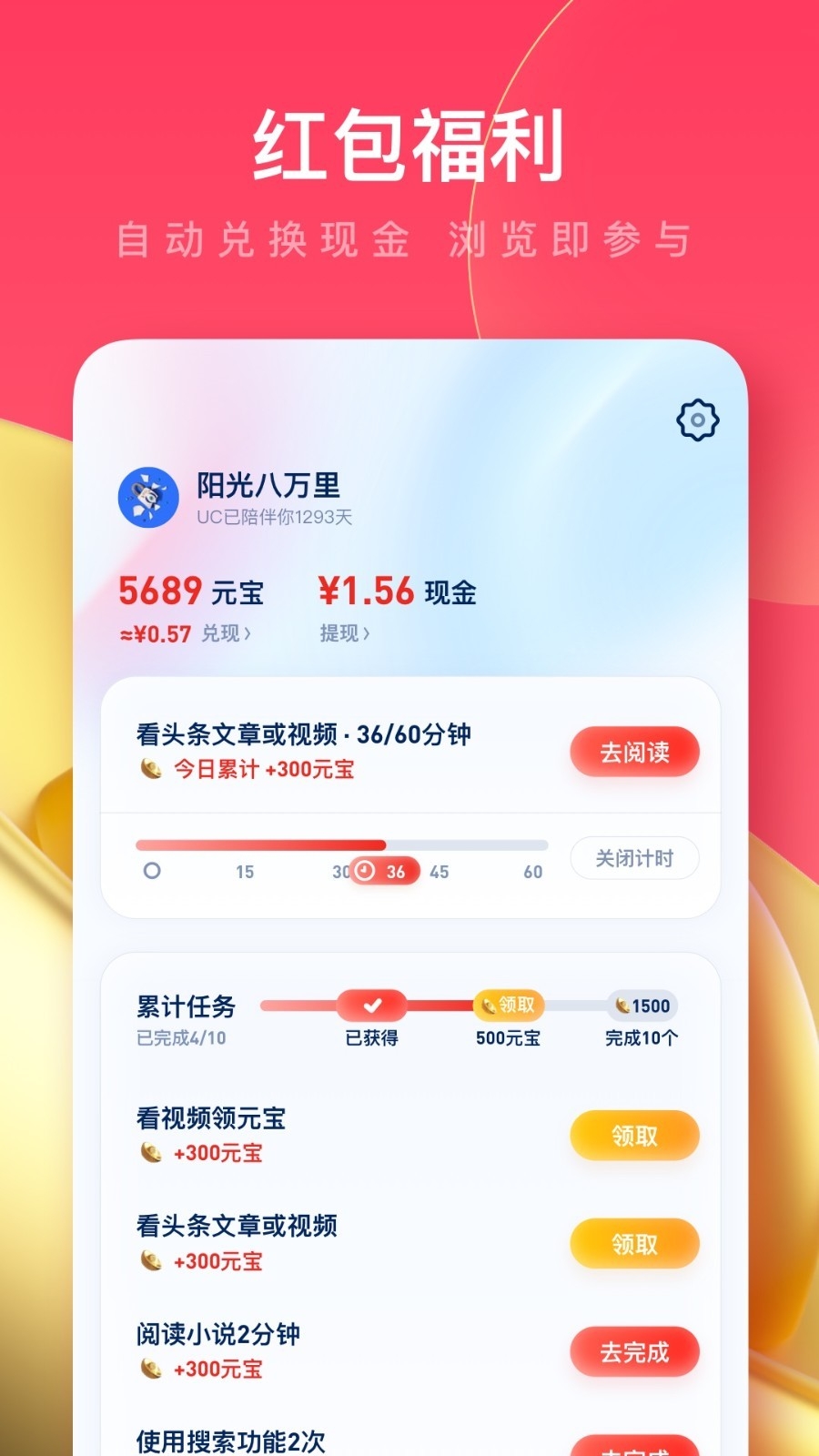 UC浏览器极速版app赚钱版