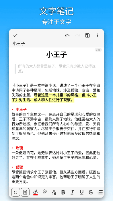 吾绘笔记官网版