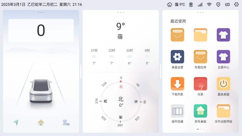 嘟嘟桌面PRO车机版官网下载