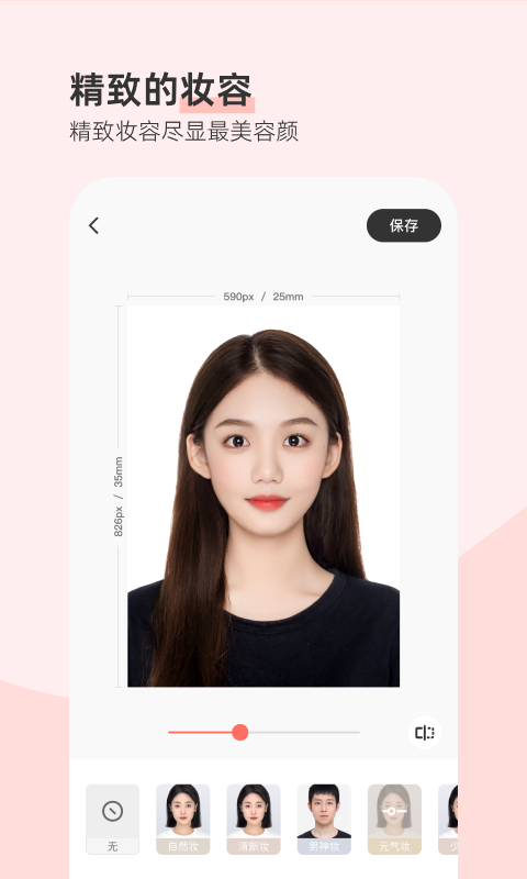 最美证件照app下载免费版