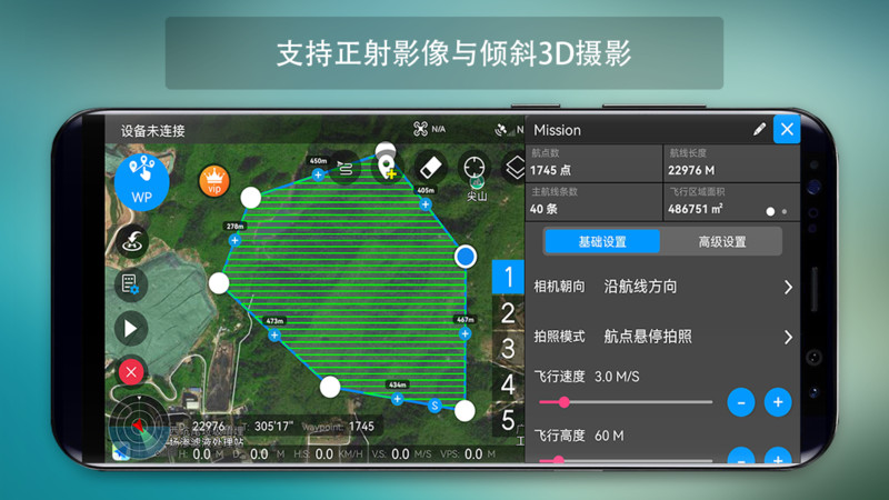 Rainbow无人机飞行软件下载