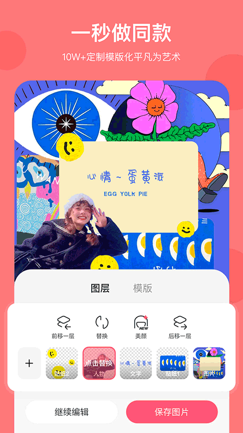 马卡龙玩图app手机版
