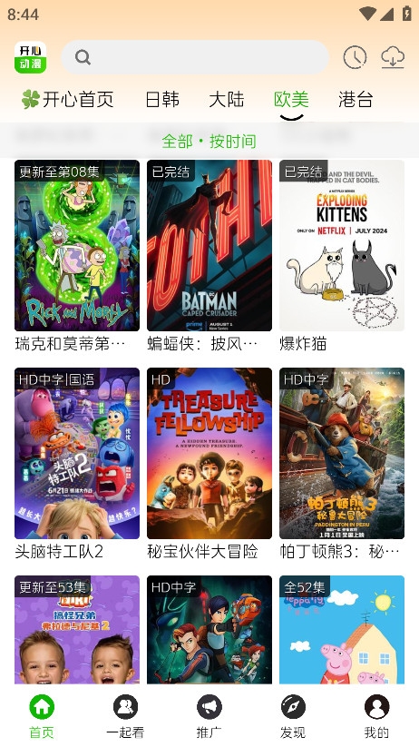 开心动漫下载安装最新版本