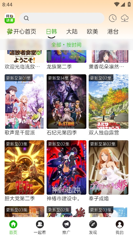 开心动漫下载安装最新版本