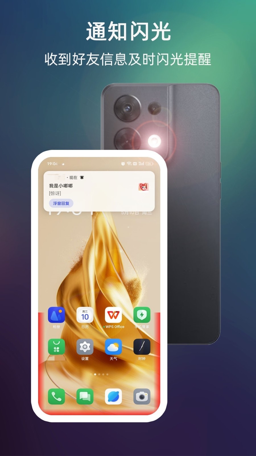 来电闪光app下载