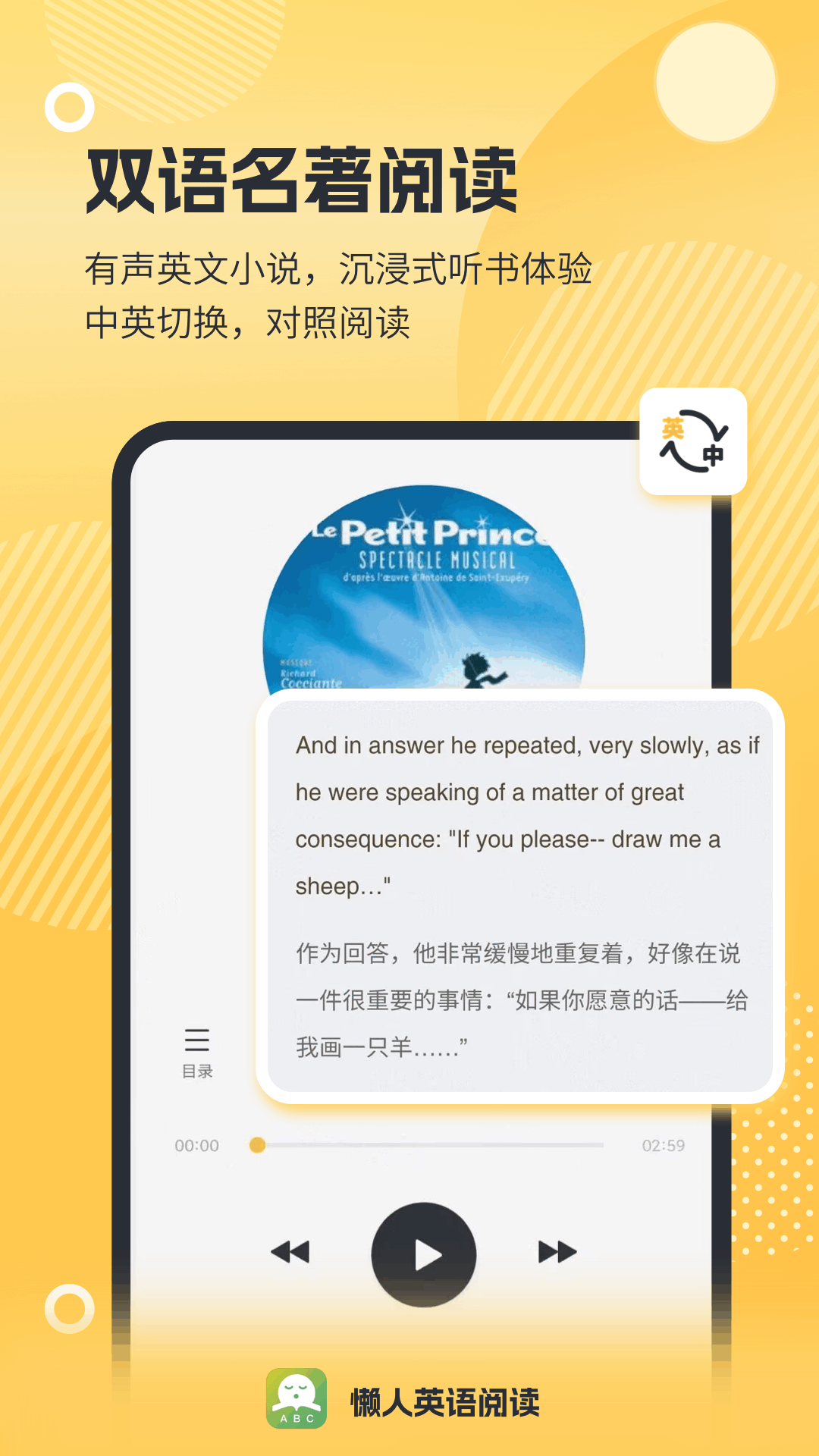 懒人英语阅读官网app