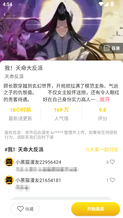 小黑猫漫画app官方正版下载