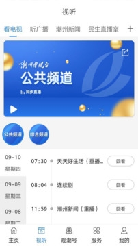 看潮州app官网版