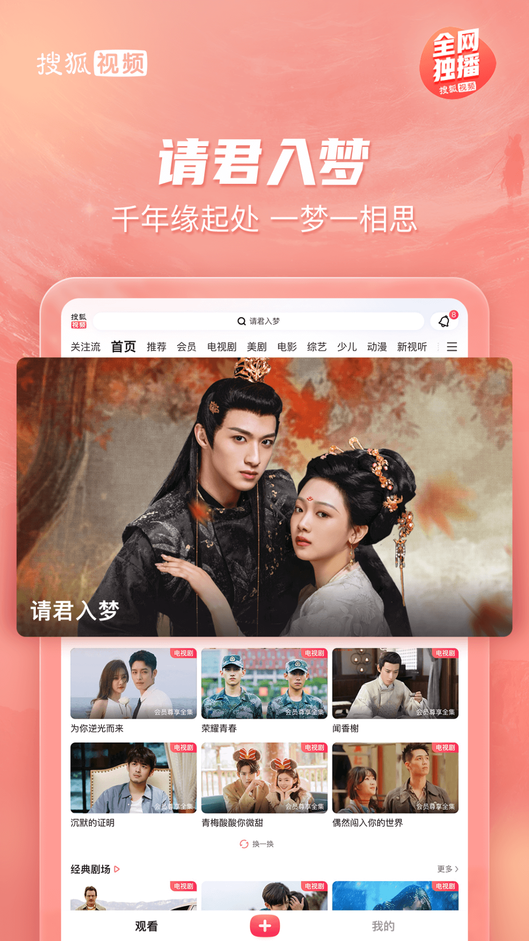 搜狐视频Pad下载