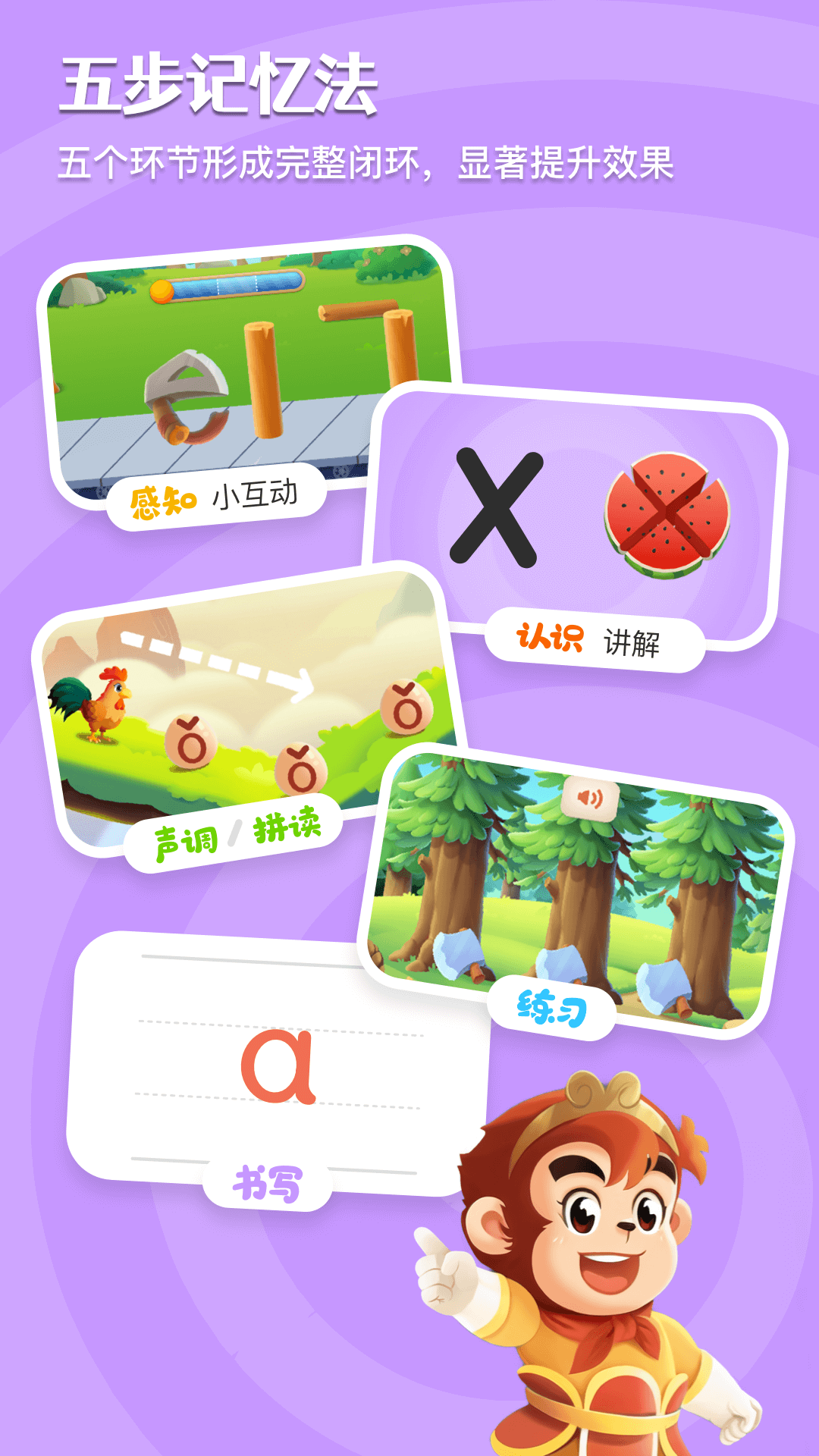 悟空拼音全课程免费版下载