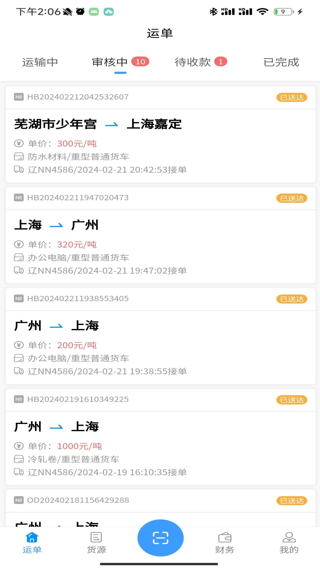 鸿运宝司机版app
