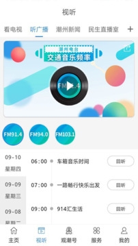 看潮州app官网版