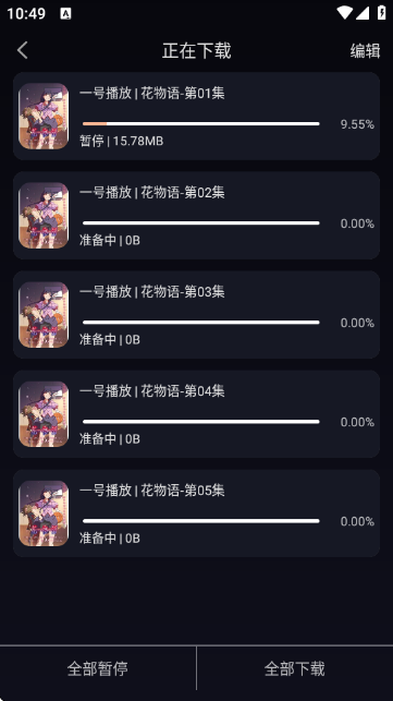 八戒动漫app正版