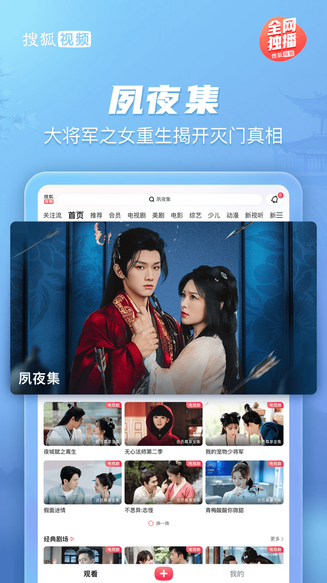 搜狐视频Pad下载