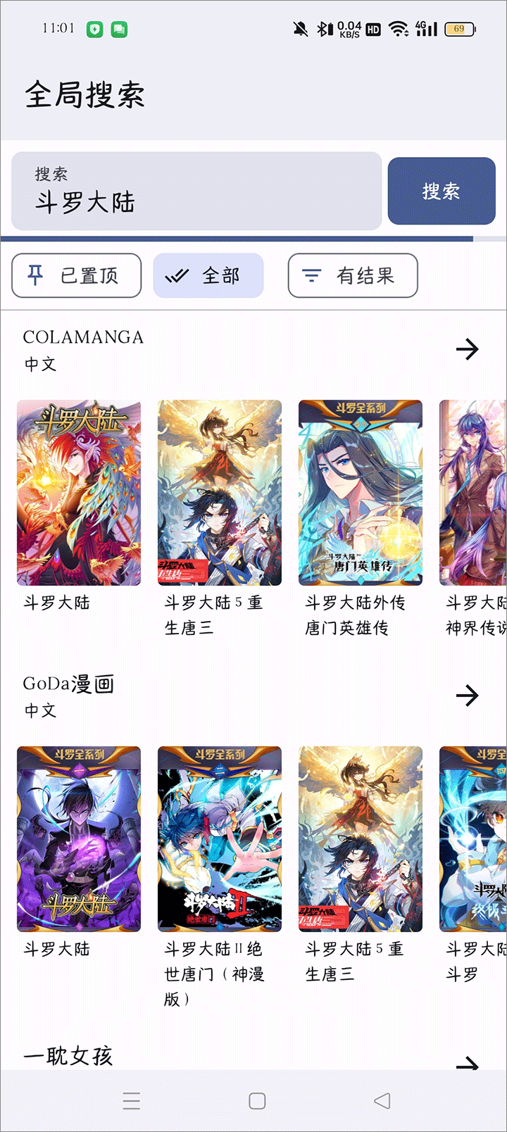 繁花漫画app下载安装